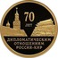 Russia 50 Roubles 70 Years of Diplomatic Relations with the People's Republic of China 2019 СПМД Proof; St. Petersburg Mint 70 ЛЕТ ДИПЛОМАТИЧЕСКИМ ОТНОШЕНИЯМ РОССИЯ-КНР coin reverse