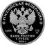 Russia 1 Rouble Nuclear Support Units 2019 Proof РОССИЙСКАЯ ФЕДЕРАЦИЯ AG925 7,78 БАНК РОССИИ 1 РУБЛЬ 2019 Г. coin obverse