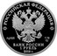 Russia 1 Rouble Nuclear Support Units of the Ministry 2019 Proof РОССИЙСКАЯ ФЕДЕРАЦИЯ AG925 7,78 БАНК РОССИИ 1 РУБЛЬ 2019 Г. coin obverse