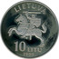 Lithuania 10 Litu Kaunas 1999 Proof KM# 116 LIETUVA 10 LITŲ 1999 coin reverse