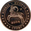Cyprus 2 Euro Cent Probe trial prueba 2004 UNC X# Pn2 KIBRIS • ΚΥΠΡΟΣ 2004 CYPRUS coin obverse