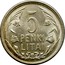 Lithuania 5 Litai 1925 KM# 78 Republic 5 PENKI LITAI coin reverse