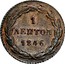 Greece 1 Lepton Royal Shield 1846 KM# 22 1 ΛΕΠΤΟΝ 1846 coin reverse