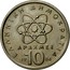 Greece 10 Drachmes Democritus 1984 KM# 132 ΕΛΛΗΝΙΚΗ ΔΗΜΟΚΡΑΤΙΑ ΔΡΑΧΜΕΣ 19 10 84 coin reverse