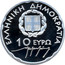 Greece 10 Euro Nikos Kazantzakis 2007 Proof KM# 224 ΕΛΛΗΝΙΚΗ ΔΗΜΟΚΡΑΤΙΑ 10 ΕΥΡΩ coin obverse