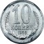 Russia 10 Kopecks Trial Strike - A10 1956  10 КОПЕЕК 1956 coin reverse