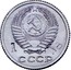 Russia 10 Kopecks Trial Strike - A8 1956  1 А8 СССР coin obverse