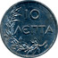 Greece 10 Lepta Constantine I and George II 1922 (p) KM# 66.1 10 ΛΕΠΤΑ coin reverse
