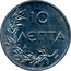 Greece 10 Lepta 1922 (p) KM# 66.2 Kingdom 10 ΛΕΠΤΑ coin reverse