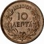 Greece 10 Lepta George I 1869 BB KM# 43 ΔΙΩΒΟΛΟΝ 10 ΛΕΠΤΑ coin reverse