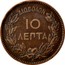 Greece 10 Lepta George I 1882 A KM# 55 ΔΙΩΒΟΛΟΝ 10 ΛΕΠΤΑ coin reverse