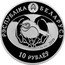 Belarus 10 Roubles Great Spotted Eagle 2019 Proof РЭСПУБЛIКА БЕЛАРУСЬ AG 925 2019 10 РУБЛЁЎ coin obverse