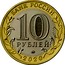 Russia 10 Rubles Moscow Region 2020 БАНК РОССИИ 10 РУБЛЕЙ ММД 2020 coin obverse