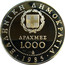 Greece 1000 Drachmes Women's Decade 1985 Proof KM# 148 ΕΛΛΗΝΙΚΗ ΔΗΜΟΚΡΑΤΙΑ ΔΡΑΧΜΕΣ 1000 1985 coin obverse