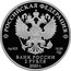 Russia 2 Rubles Creator of Russian porcelain D.I. Vinogradov 2020 РОССИЙСКАЯ ФЕДЕРАЦИЯ AG 925 15,55 СПМД БАНК РОССИИ 2 РУБЛЯ 2019 Г. coin obverse