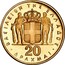 Greece 20 Drachmai 21 April 1967 Revolution (1970) KM# 92 ΒΑΣΙΛΕΙΟΝ ΤΗΣ ΕΛΛΑΔΟΣ 20 ΔΡΑΧΜΑΙ coin reverse