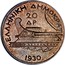 Greece 20 Drachmai Poseidon 1930 KM# 73 ΕΛΛΗΝΙΚΗ ΔΗΜΟΚΡΑΤΙΑ 20 ΔΡ 1930 coin reverse