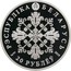 Belarus 20 Roubles 5 years of Eurasian Economic Union 2019 Proof РЭСПУБЛІКА БЕЛАРУСЬ AG925 2019 20 РУБЛЁЎ coin obverse