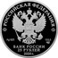Russia 25 Roubles 75th Anniversary of the Victory 2020 РОССИЙСКАЯ ФЕДЕРАЦИЯ AG 925 155,5 БАНК РОССИИ 25 РУБЛЕЙ 2019 Г. coin obverse