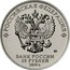 Russia 25 Rubles IS-2 JOSEF KOTIN 2019 РОССИЙСКАЯ ФЕДЕРАЦИЯ БАНК РОССИИ 25 РУБЛЕЙ 2019 Г. coin obverse