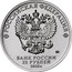 Russia 25 Rubles PPS-43 (Aleksey Sudaev) 2020 ММД РОССИЙСКАЯ ФЕДЕРАЦИЯ БАНК РОССИИ 25 РУБЛЕЙ 2020 Г. coin obverse