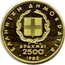 Greece 2500 Drachmai XIII Pan-European Games 1982 Proof KM# 142 ΕΛΛΗΝΙΚΗ ΔΗΜΟΚΡΑΤΙΑ ΔΡΑΧΜΑΙ 2500 1982 coin obverse