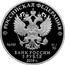 Russia 3 Rubles Jewellery Items of the Firm of Bolin 2019 Proof РОССИЙСКАЯ ФЕДЕРАЦИЯ БАНК РОССИИ 3 РУБЛЕЙ AG 925 31,1 2019 Г. coin obverse