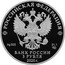Russia 3 Rubles The 250th Anniversary of Ingushetia Joining the Russian Federation 2020 СПМД Proof РОССИЙСКАЯ ФЕДЕРАЦИЯ AG 925 31,1 СПМД БАНК РОССИИ 3 РУБЛЯ 2020 Г. coin obverse
