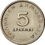 Greece 5 Drachmai Aristotle 1980 KM# 118 ΕΛΛΗΝΙΚΗ ΔΗΜΟΚΡΑΤΙΑ 5 ΔΡΑΧΜΑΙ 1980 coin reverse