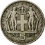 Greece 5 Drachmai Constantine II 1966 KM# 91 5 ΔΡΑΧΜΑΙ ΒΑΣΙΛΕΙΟΝ ΤΗΣ ΕΛΛΑΔΟΣ coin reverse