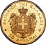 Greece 50 Drachmai George I 1876 A KM# 50 ΒΑΣΙΛΕΙΟΝ ΤΗΣ ΕΛΛΑΔΟΣ 50 ΔΡΑΧΜΑΙ ΙΣΧΥΣ ΜΟΥ Η ΑΓΑΠΗ ΤΟΥ ΛΑΟΥ coin reverse