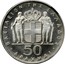 Greece 50 Drachmai National Revolution 1967 KM# 93 ΒΑΣΙΛΕΙΟΝ ΤΗΣ ΕΛΛΑΔΟΣ - 50 ΔΡΑΧΜΑΙ coin obverse