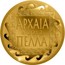Greece 50 Euro Pella 2012 Proof KM# 251 ΑΡΧΑΙΑ 2012 ΠΕΛΛΑ coin reverse
