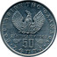Greece 50 Lepta National Revolution. Regime of the Colonels 1971 KM# 97.1 21 ΑΠΡΙΛΙΟΥ 1967 50 ΛΕΠΤΑ ΒΑΣΙΛΕΙΟΝ ΤΗΣ ΕΛΛΑΔΟΣ coin reverse