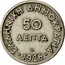 Greece 50 Lepta Gillieron Fils 1926 B KM# 68 50 ΛΕΠΤΑ ΕΛΛΗΝΙΚΗ ΔΗΜΟΚΡΑΤΙΑ 1926 coin reverse