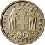 Greece 50 Lepta King Paulos 1959 KM# 80 ΒΑΣΙΛΕΙΟΝ ΤΗΣ ΕΛΛΑΔΟΣ 50 ΛΕΠΤΑ coin reverse