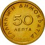 Greece 50 Lepta Markos Botsaris 1980 KM# 115 ΕΛΛΗΝΙΚΗ ΔΗΜΟΚΡΑΤΙΑ 50 ΛΕΠΤΑ 1980 coin reverse