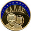 Greece 1 ECU Coat of Arms of Greece 1997 UNC ΕΛΛΑΣ coin obverse