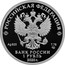 Russia 1 Ruble The Moscow Metro 2020 СПМД РОССИЙСКАЯ ФЕДЕРАЦИЯ AG 925 7,78 БАНК РОССИИ 1 РУБЛЬ 2020 Г coin obverse