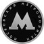 Russia 1 Ruble The Moscow Metro 2020 СПМД МОСКОВСКИЙ МЕТРОПОЛИТЕН М coin reverse