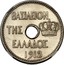 Greece 10 Lepta George I Pattern strike 1912 Proof KM# E26 ΒΑΣΙΛΕΙΟΝ ΤΗΣ ΕΛΛΑΔΟΣ 1912 coin obverse