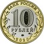 Russia 10 Rubles Ryazan Region 2020 ММД 10 РУБЛЕЙ БАНК РОССИИ 2020 coin obverse