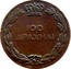 Greece 100 Drachmai 5th Anniversary of the Restoration of the Monarchy 1935 KM# Pn62 100 ΔΡΑΧΜΑΙ coin reverse