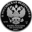Russia 100 Rubles Tundra Wolf 2020 СПМД Proof-like РОССИЙСКАЯ ФЕДЕРАЦИЯ AG 925 1 КГ СПМД БАНК РОССИИ 100 РУБЛЕЙ 2020 Г. coin obverse