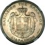 Greece 2 Drachmai Constantine I 1915 KM# E35 ΒΑΣΙΛΕΙΟΝ ΤΗΣ ΕΛΛΑΔΟΣ ΣΧΥΣ ΜΟΥ Η ΑΓΑΠΗ. ΤΟΥ ΛΑΟΥ ΔΙΔΡΑΧΜΟΝ ESSAI coin reverse