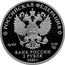 Russia 2 Rubles 150th Anniversary of I.A. Bunin`s Birth 2020 СПМД Proof РОССИЙСКАЯ ФЕДЕРАЦИЯ AG 925 15,55 СПМД БАНК РОССИИ 2 РУБЛЯ 2020 Г. coin obverse