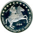Greece 20 ECU Alexander the Great 1994 Proof X# 39 1994 ΜΕΓΑΣ ΑΛΕΞΑΝΔΡΟΣ Ο ΜΑΚΕΔΩΝ coin reverse