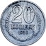 Russia 20 Kopecks Zink Trial strike Pattern 1956 Ushakov# 219(Р-2) 20 КОПЕЕК 1956 coin reverse