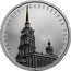 Belarus 20 Roubles The Cathedral of SS Peter and Paul 2010 Brilliant–uncirculated KM# 247a СВЯТО-ПЕТРОПАВЛОВСКИЙ СОБОР coin reverse