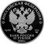 Russia 25 Rubles Antonievo-Siysky Monastery of the Holy Trinity 2020 РОССИЙСКАЯ ФЕДЕРАЦИЯ БАНК РОССИИ 25 РУБЛЕЙ 2020 Г AG 925 155.5 coin obverse
